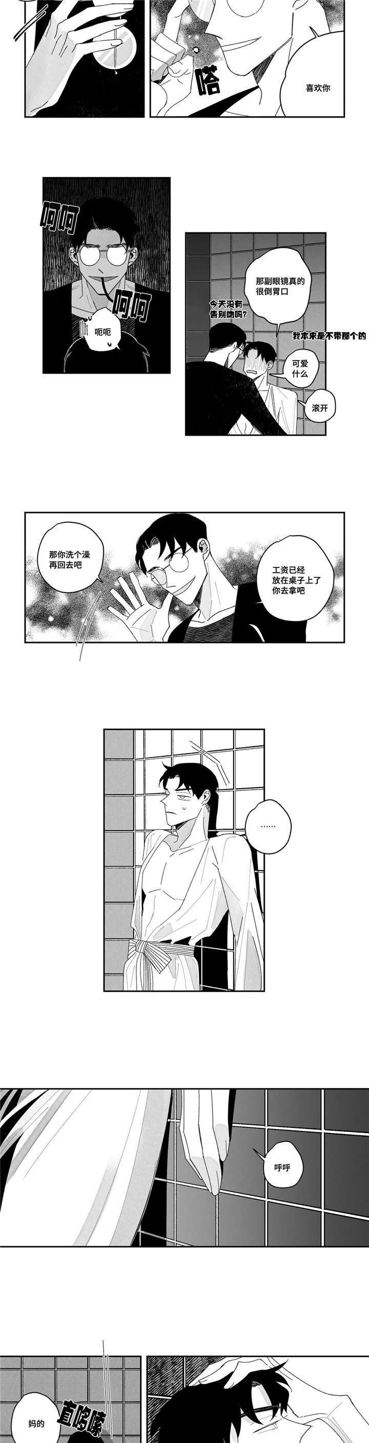 败类原声漫画,第3章：被赶出门1图