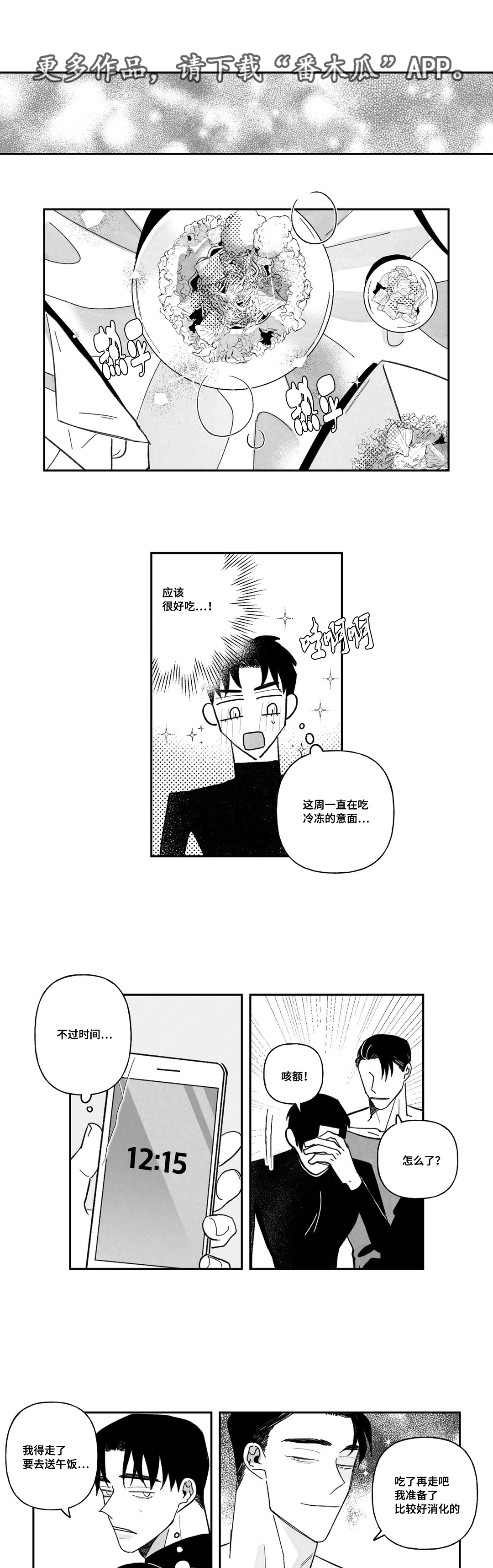 败类图片大全漫画,第27章：傍上2图