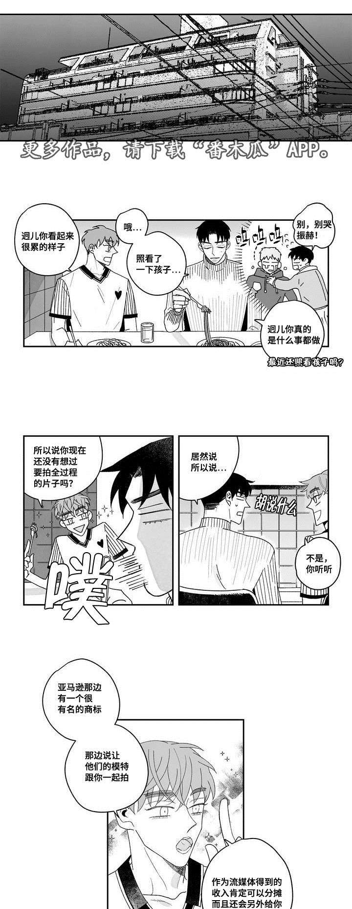 败类原型漫画,第21章：喜欢的人1图