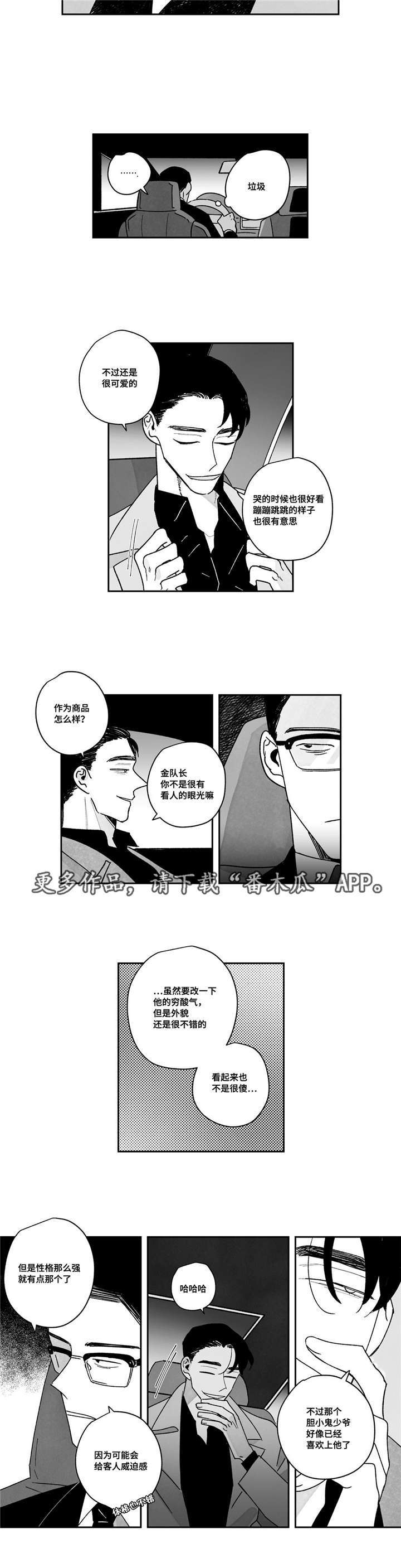 败类原版完整版下载漫画,第20章：把他留在身边2图