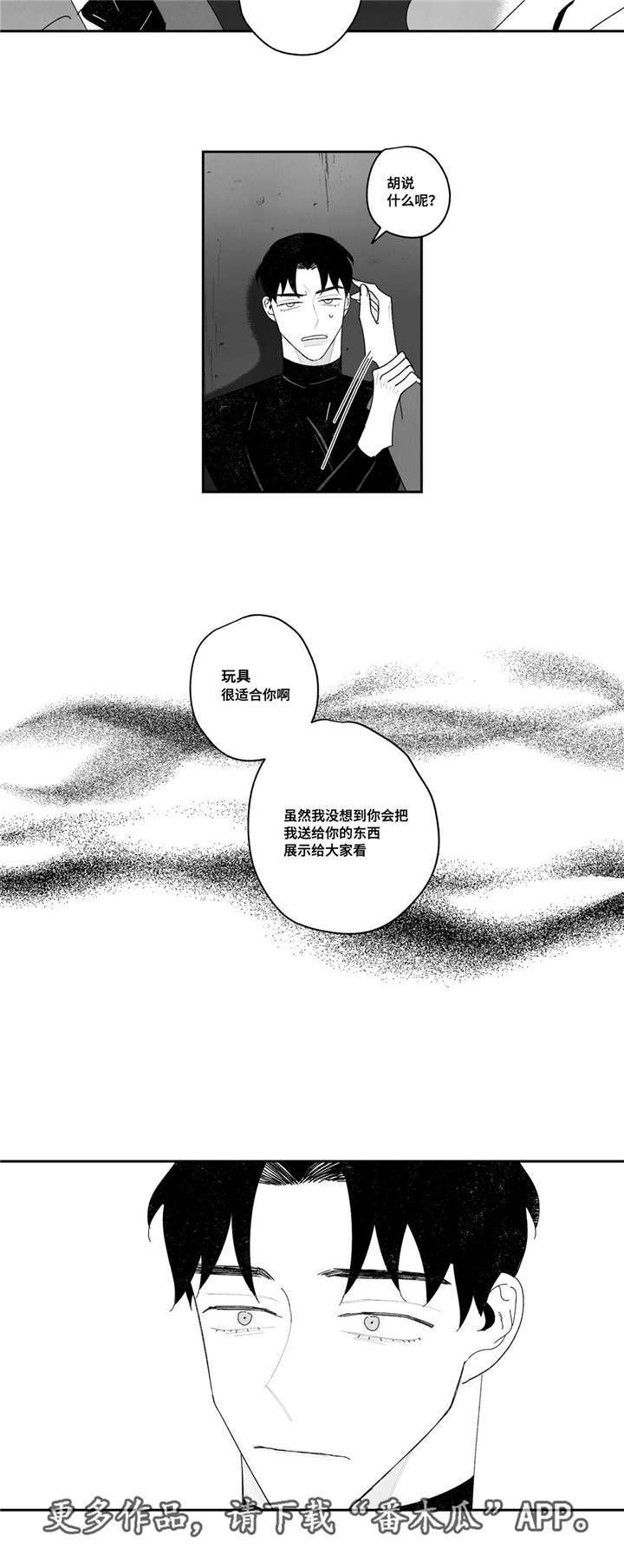 败类原型哩咪漫画漫画,第15章：嫉妒1图