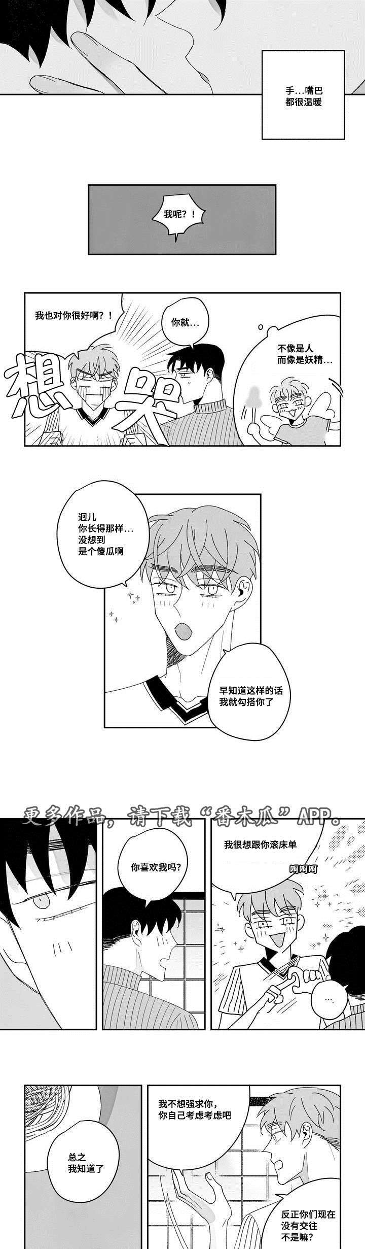 败类歌词完整试听漫画,第22章：收不回来1图