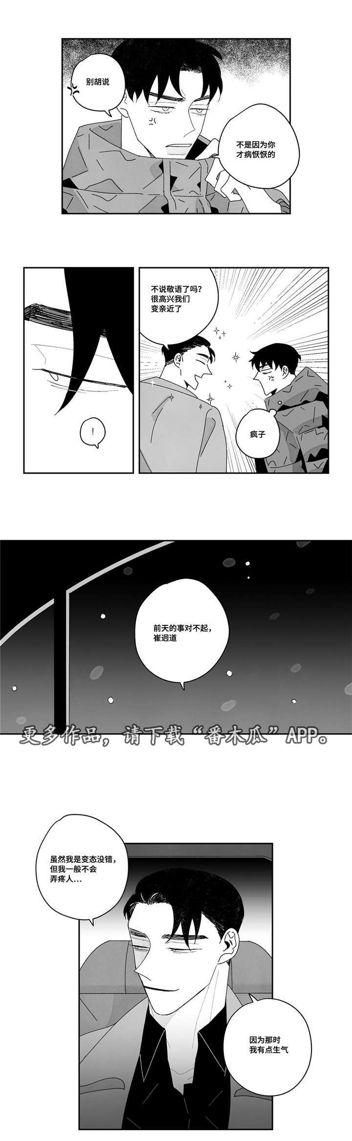 败类简介漫画,第19章：我喜欢你1图