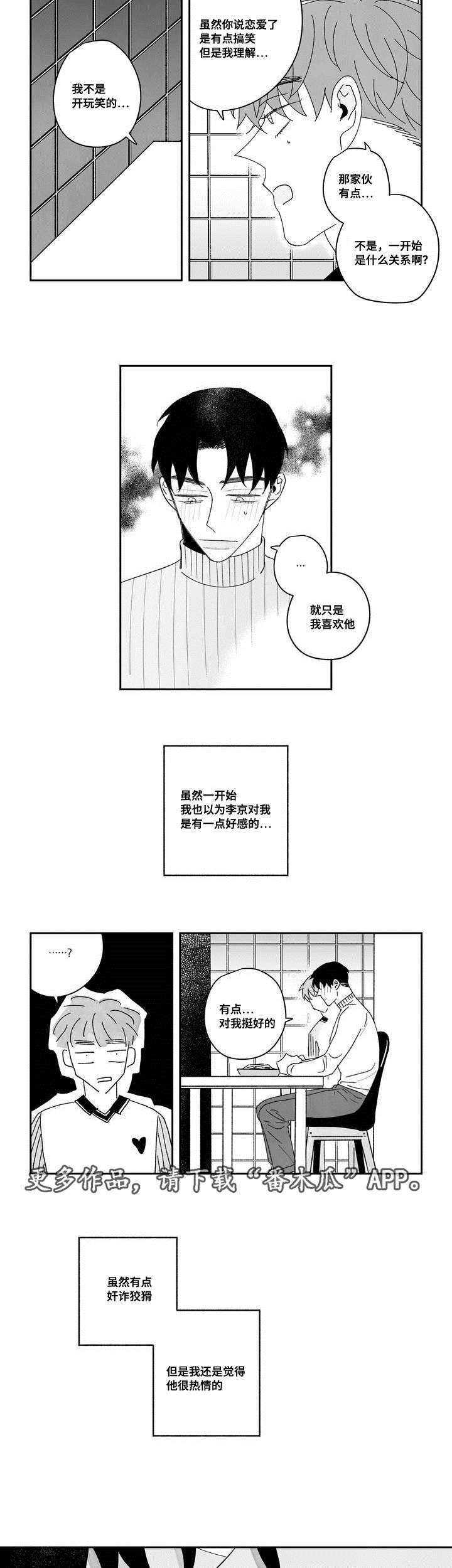 败类原声漫画,第22章：收不回来2图