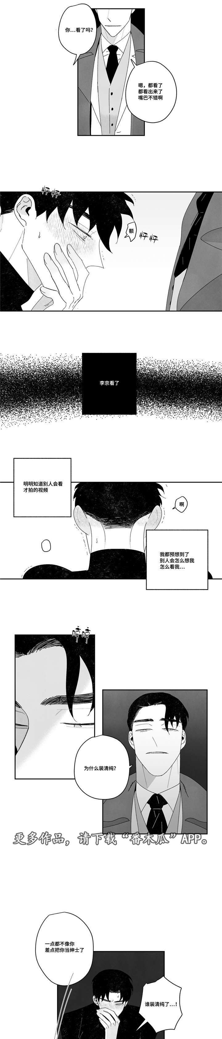 败类原版哪里可以下载漫画,第16章：期待吗1图