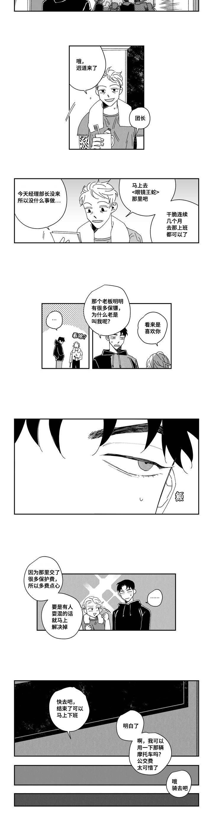 败类原版下载免费漫画,第1章：演员1图