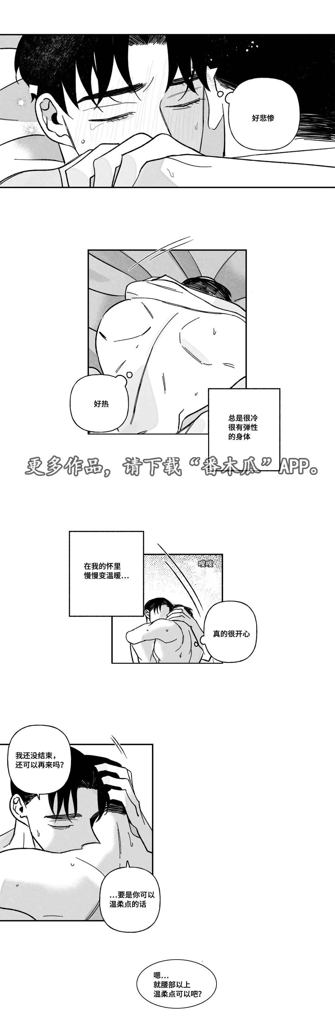 败类贵州方言说唱漫画,第25章：假的我爱你1图