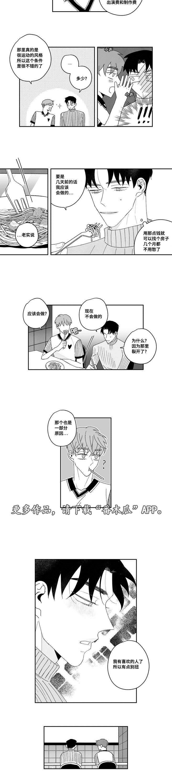 败类原型漫画,第21章：喜欢的人2图