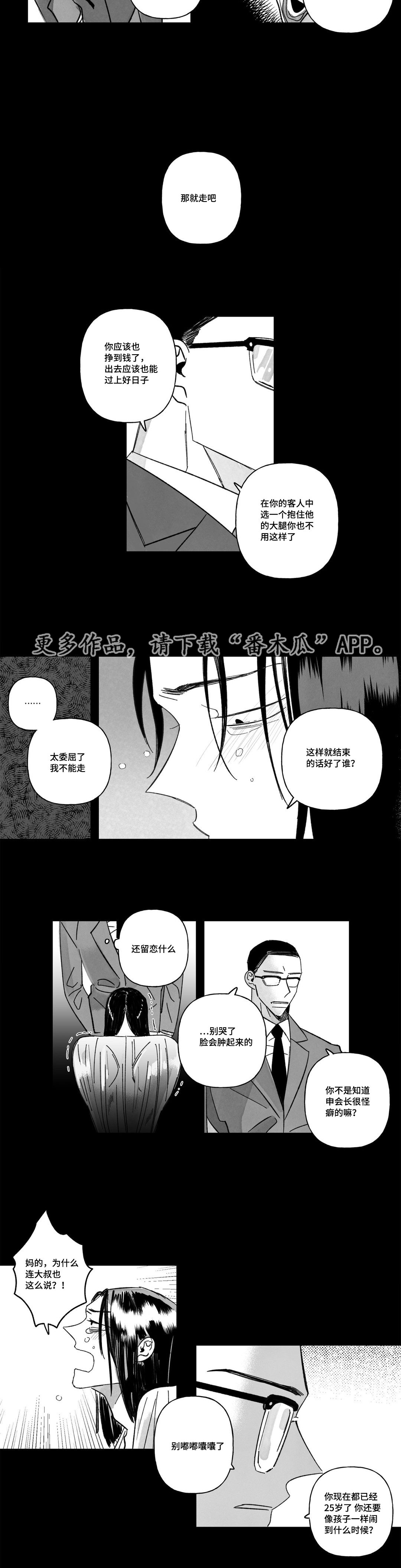 败类原唱版在线听漫画,第27章：傍上1图