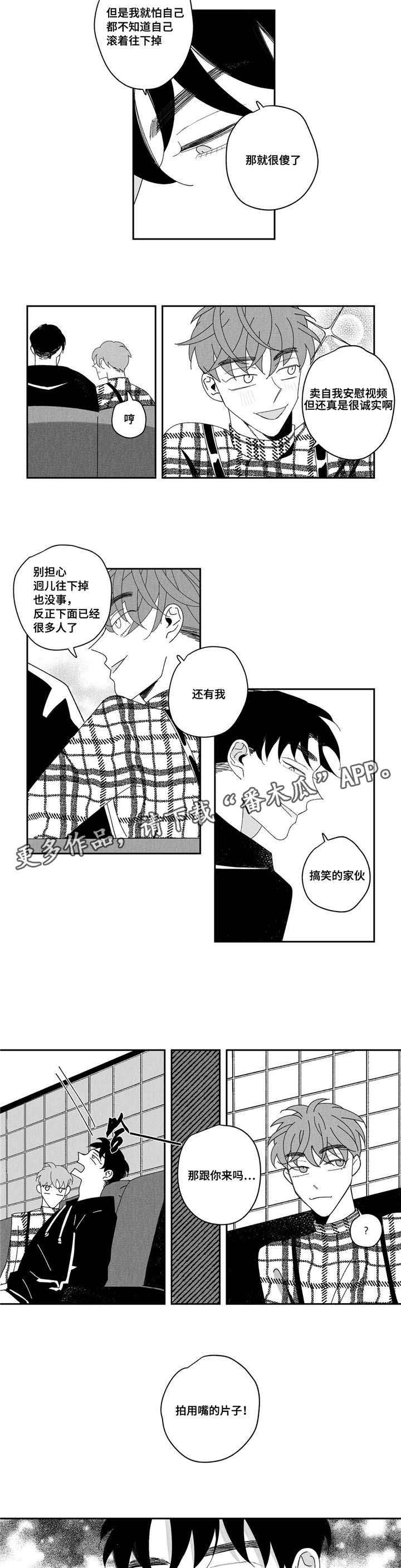 败类歌曲漫画,第4章：拍摄1图