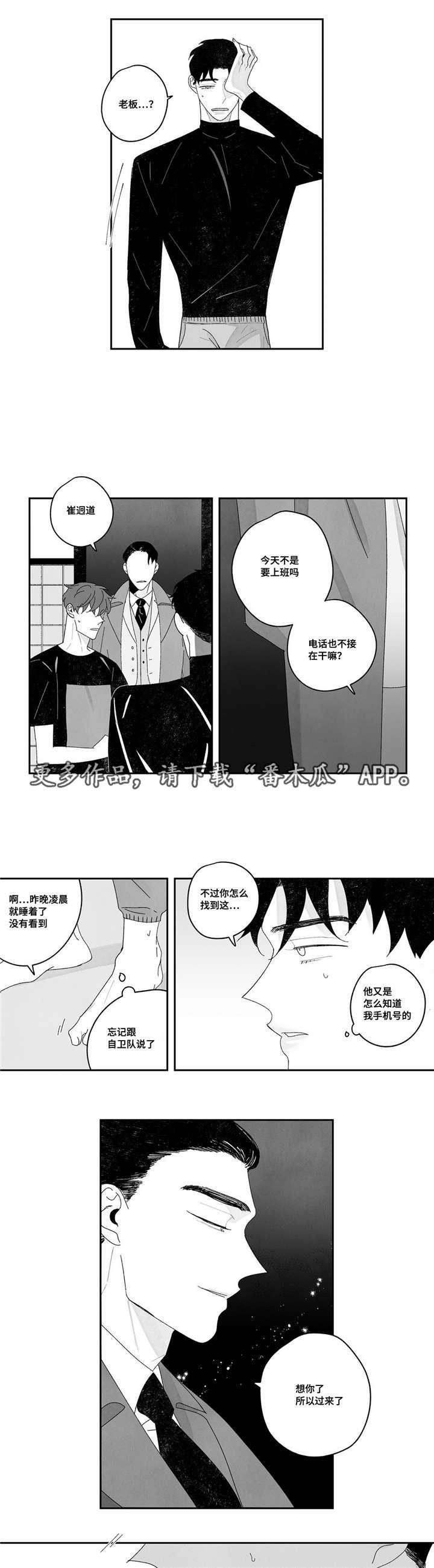 败类歌词完整试听漫画,第15章：嫉妒1图