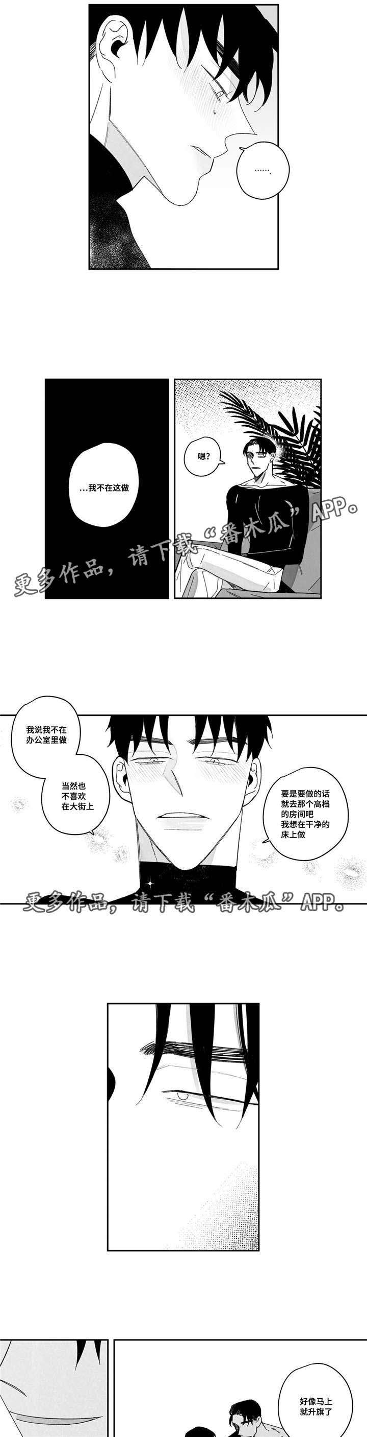 败类原声版漫画,第23章：狡猾1图