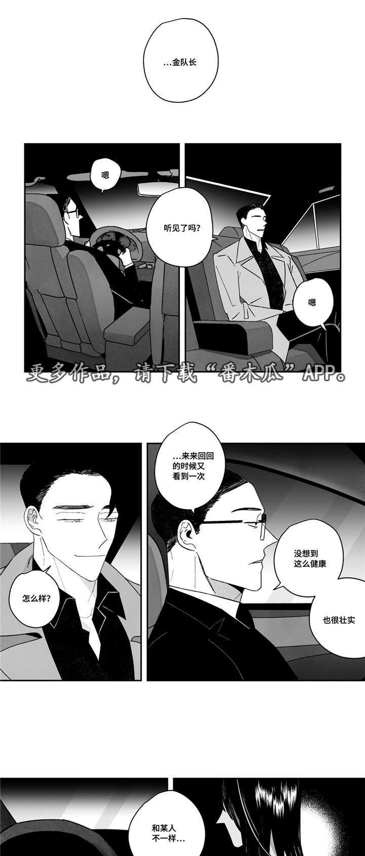 败类原版完整版下载漫画,第20章：把他留在身边2图