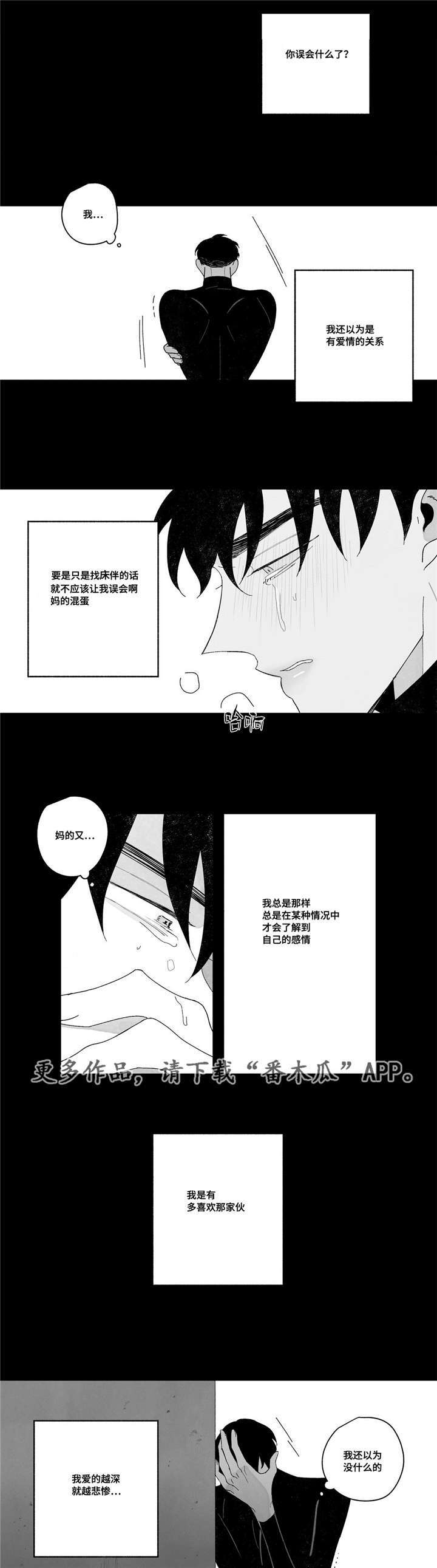 败类原型漫画,第17章：流血了1图