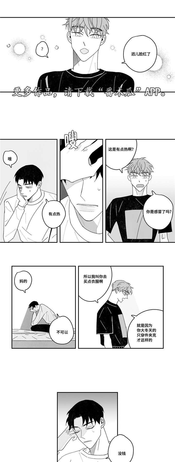 败类原版作者漫画,第14章：试试那个2图