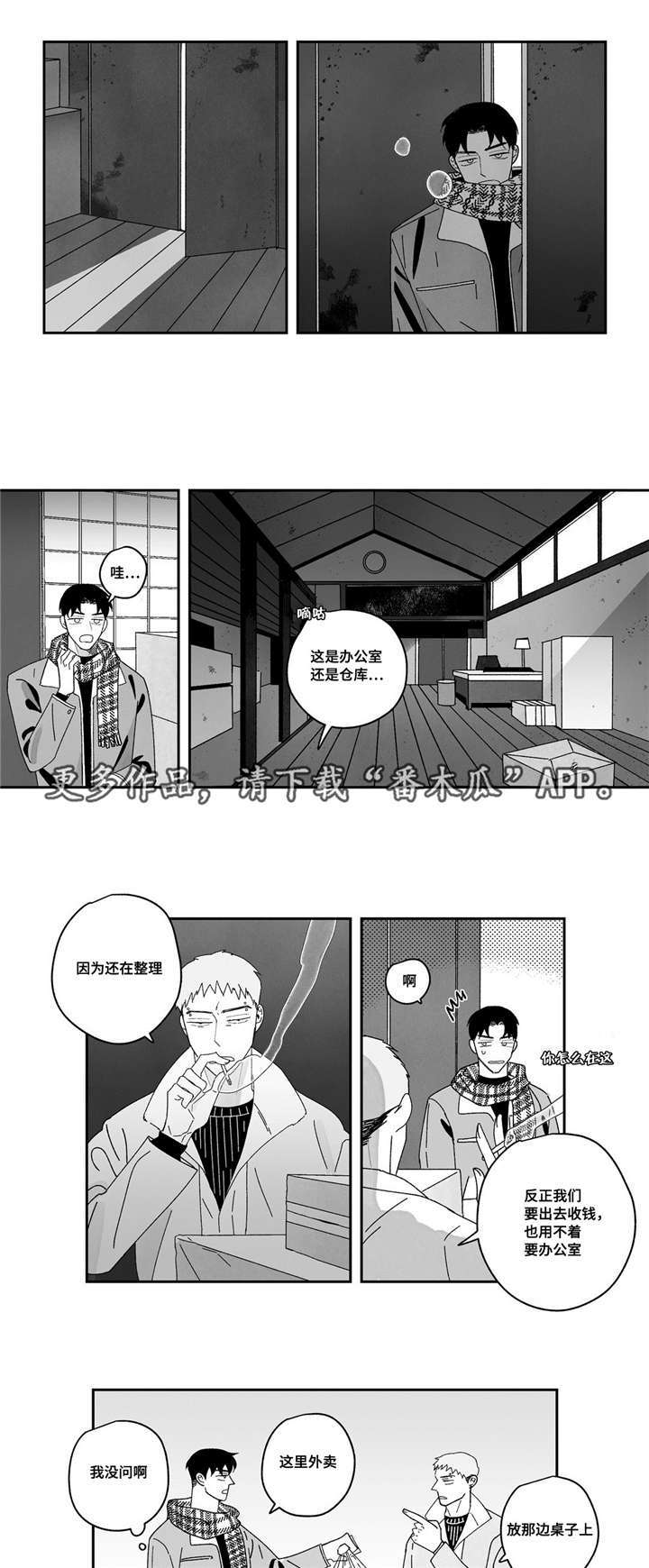 败类原唱在线试听贵阳话漫画,第13章：送餐服务2图