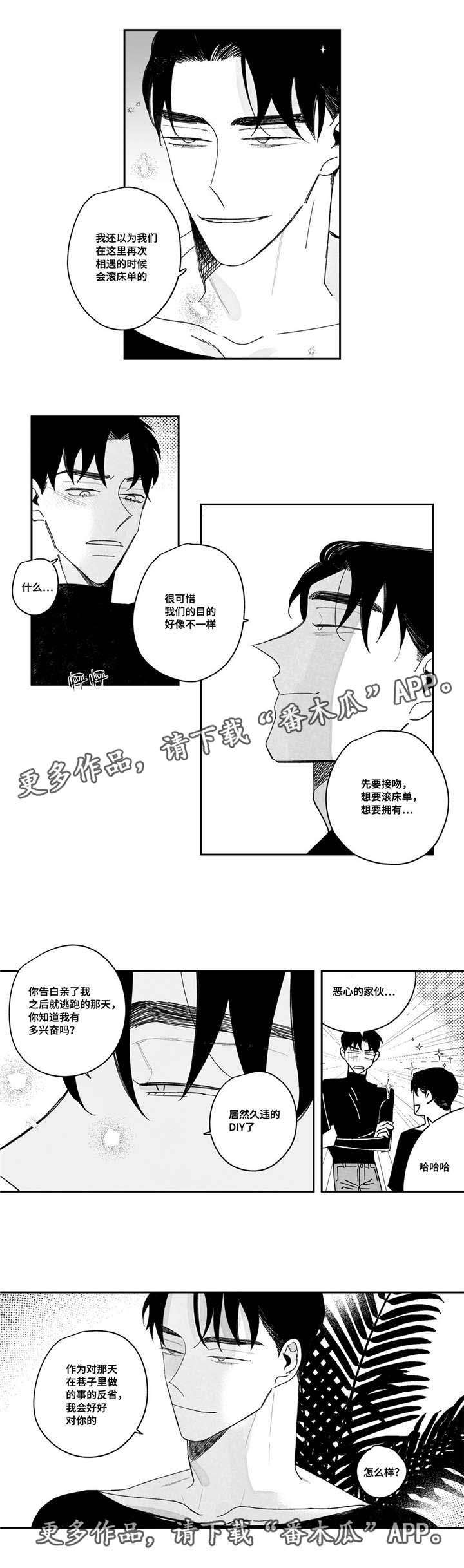 败类原声版漫画,第23章：狡猾2图