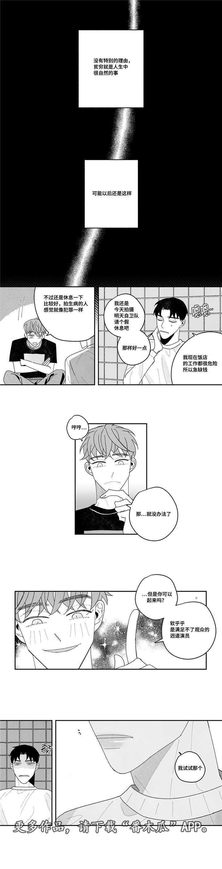 败类原型漫画,第14章：试试那个2图