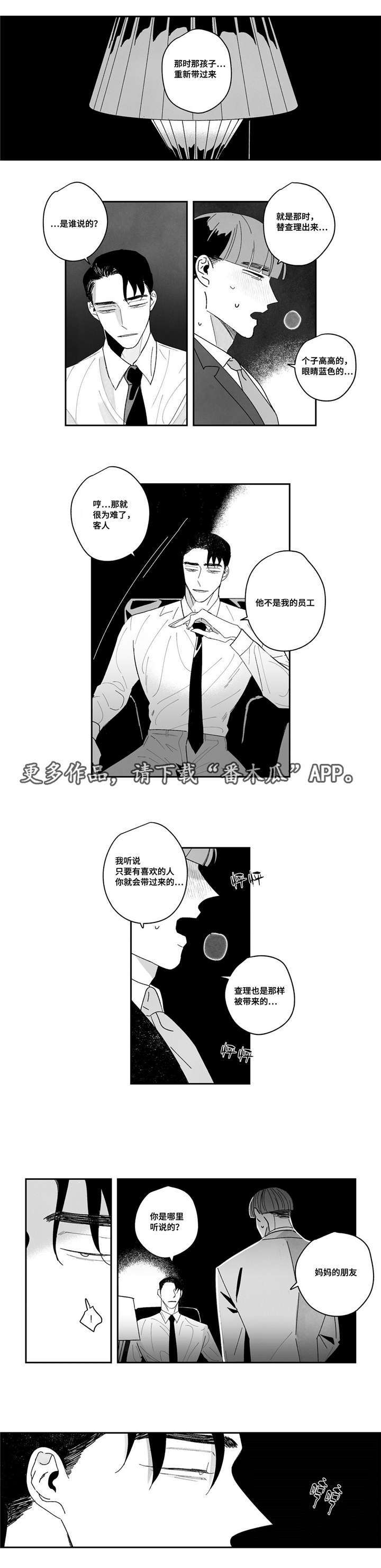 败类原型漫画,第13章：送餐服务1图