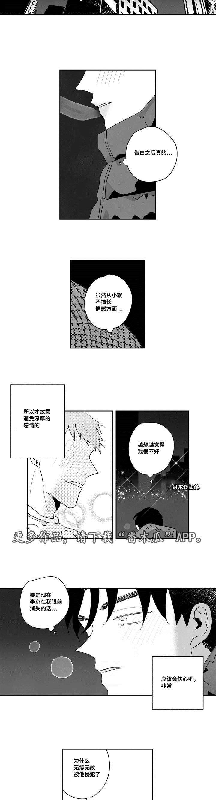 败类原版作者漫画,第22章：收不回来1图