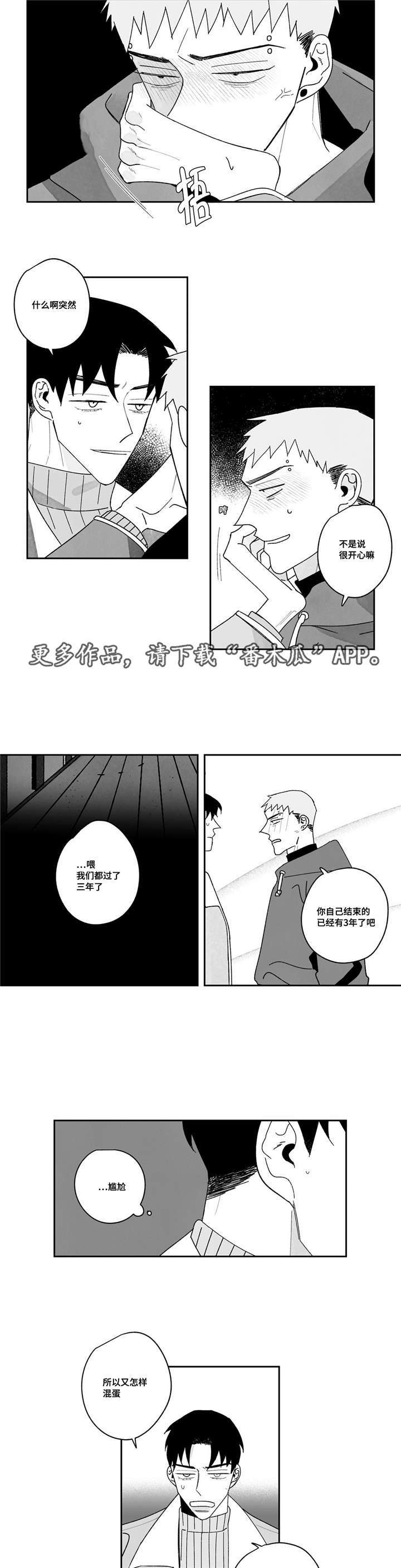 败类原型漫画,第21章：喜欢的人2图