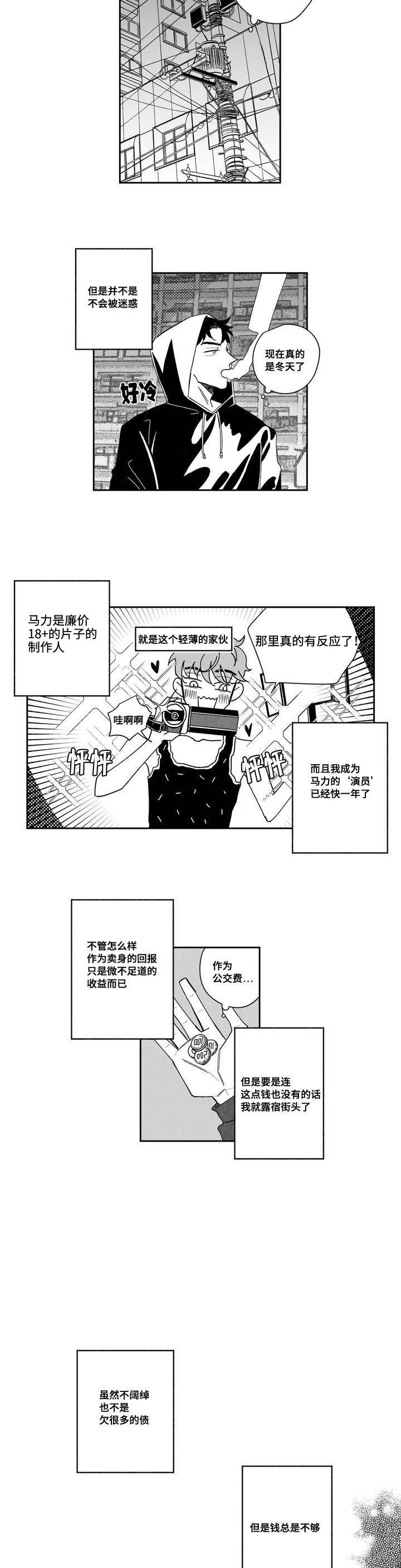 败类原版完整版漫画,第1章：演员2图