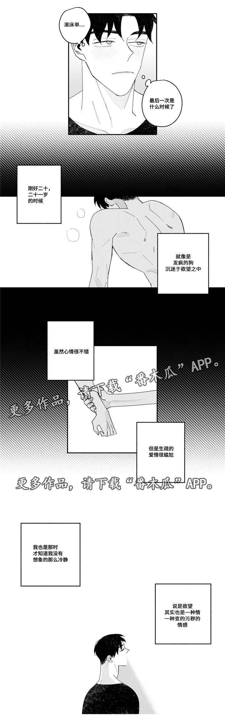 败类凌飞完整版漫画,第7章：珍贵的东西1图