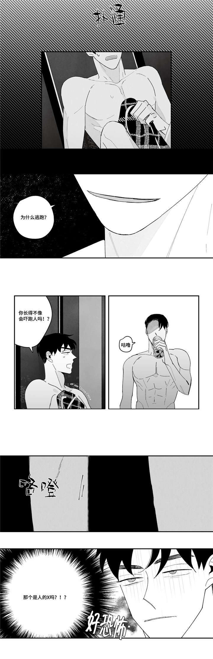 败类原型漫画,第10章：融化了1图