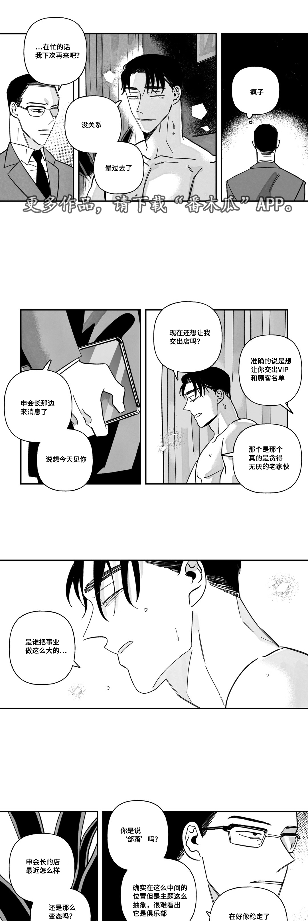 败类原型漫画,第26章：别执着1图