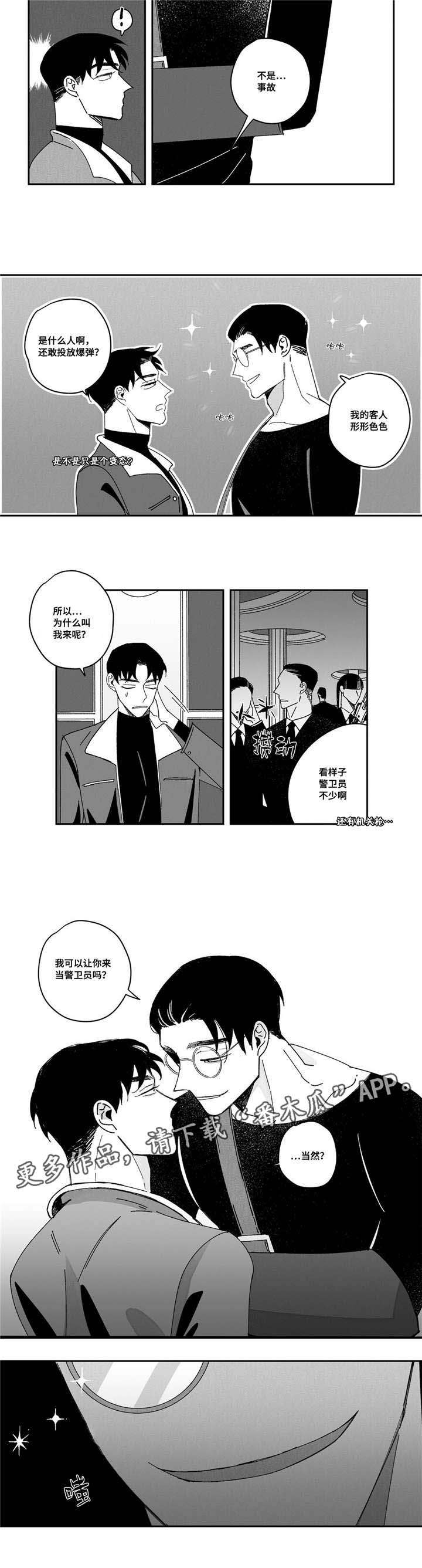 败类的原作者是谁漫画,第5章：出事1图