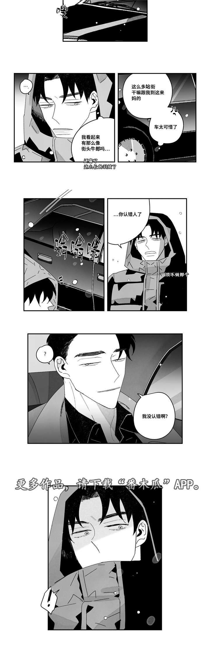 败类原唱在线试听贵阳话漫画,第19章：我喜欢你1图