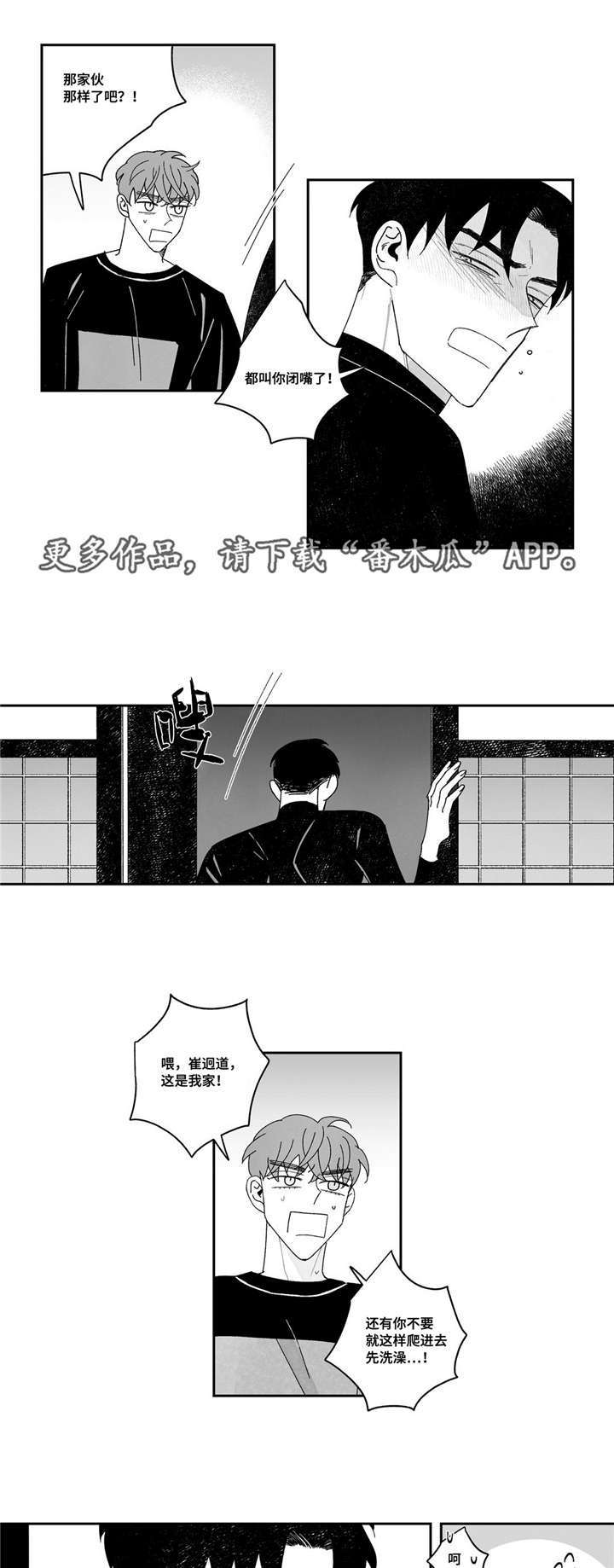 败类凌飞免费听完整版漫画,第17章：流血了2图