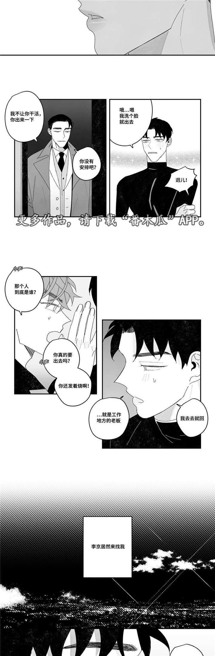 败类歌词完整试听漫画,第15章：嫉妒2图