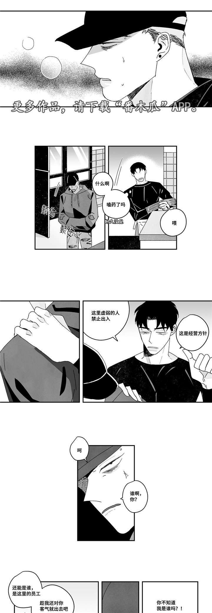 败类原版作者漫画,第12章：继承人1图