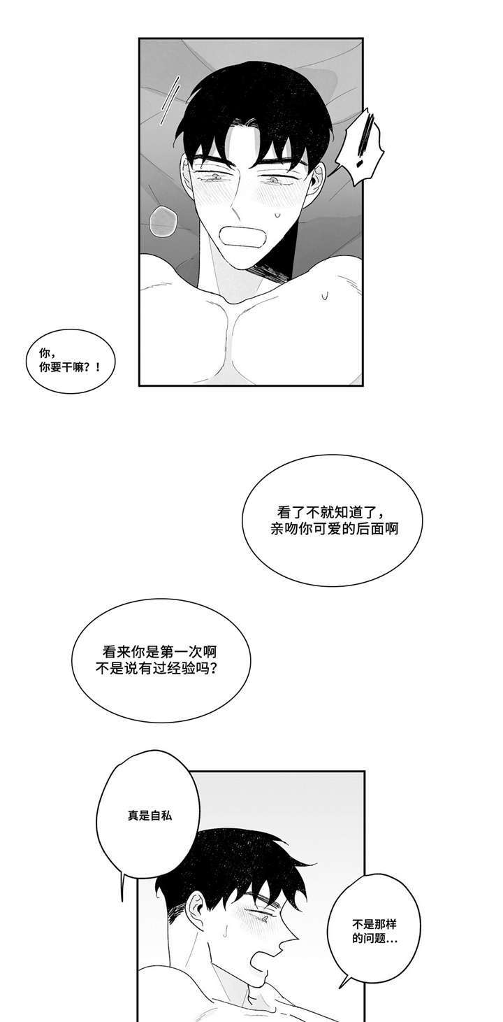 败类是啥漫画,第10章：融化了1图