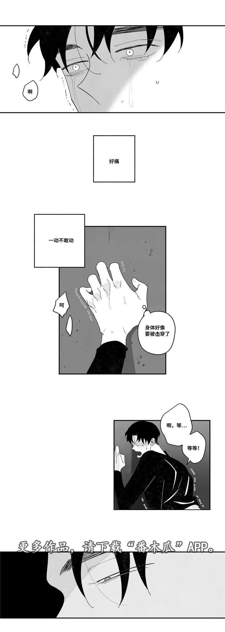 败类的原作者是谁漫画,第16章：期待吗1图