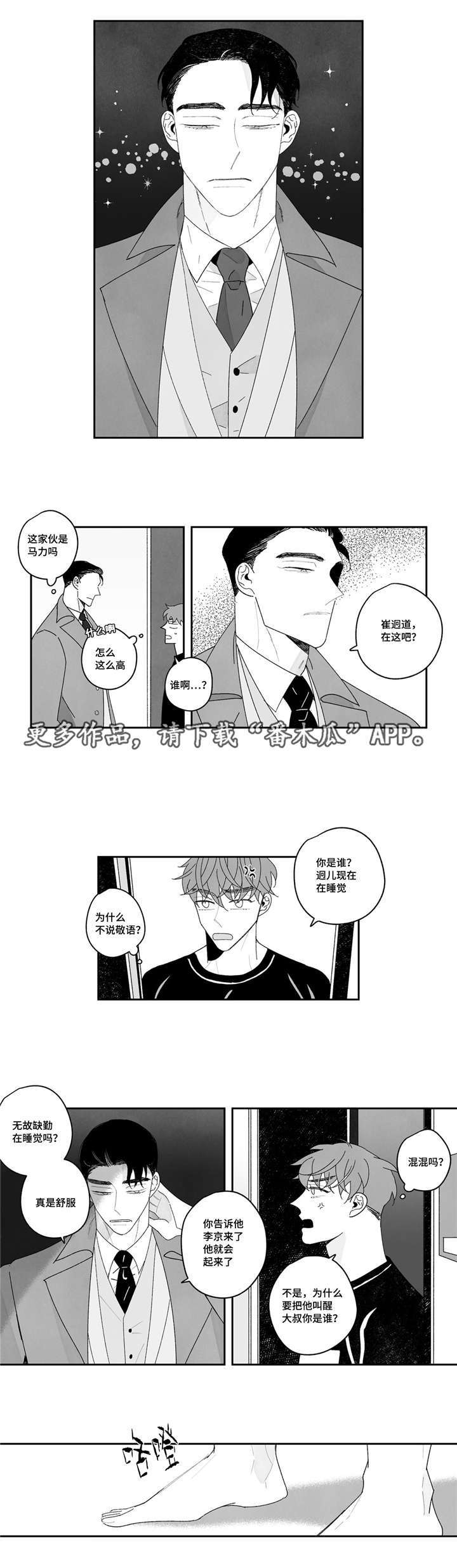 败类歌词完整试听漫画,第15章：嫉妒2图