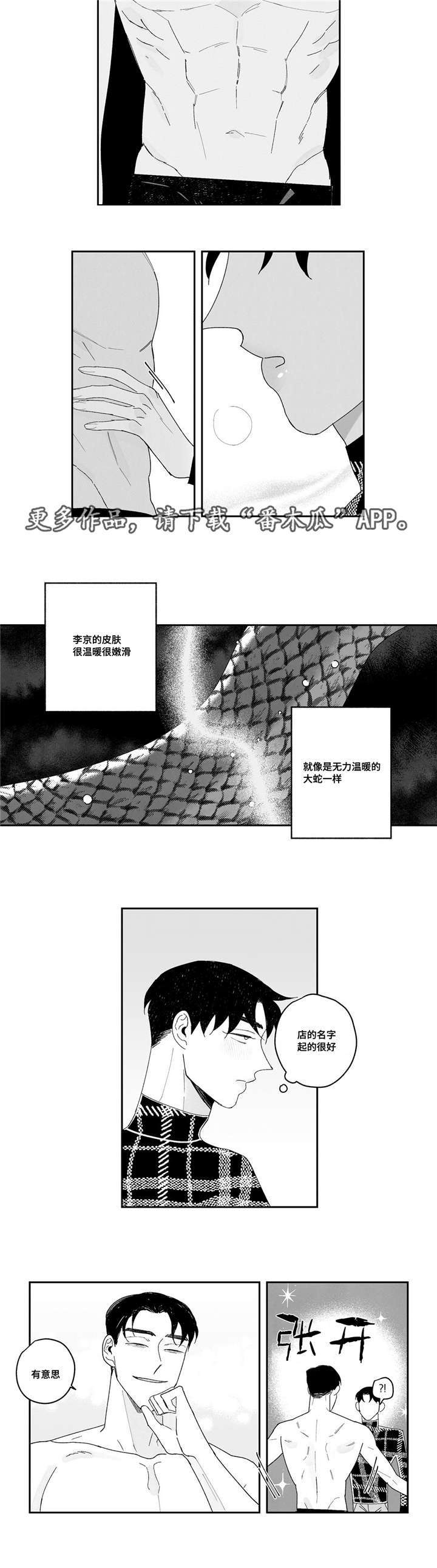 败类原版小说完整版漫画,第9章：我会给你看2图