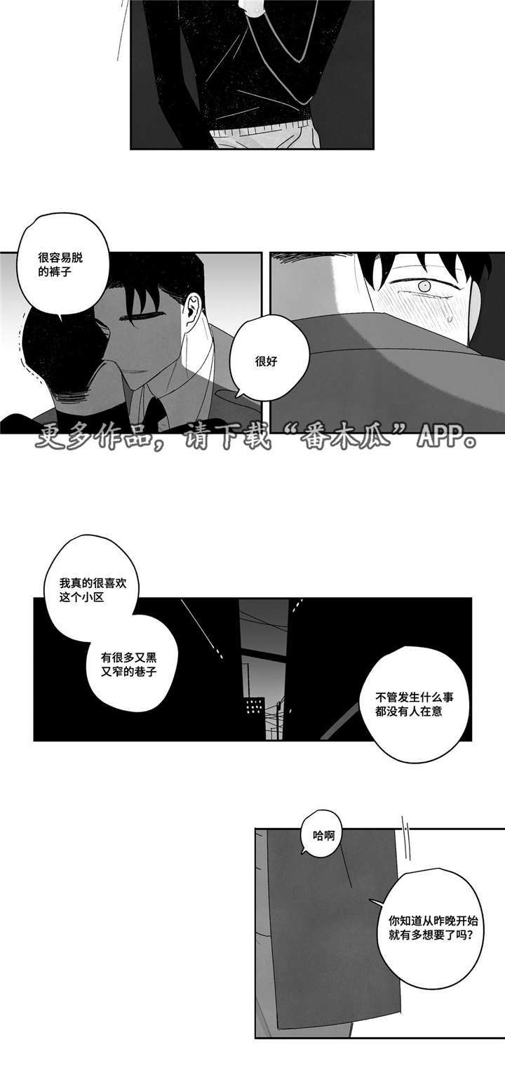 败类原版哪里可以下载漫画,第16章：期待吗2图