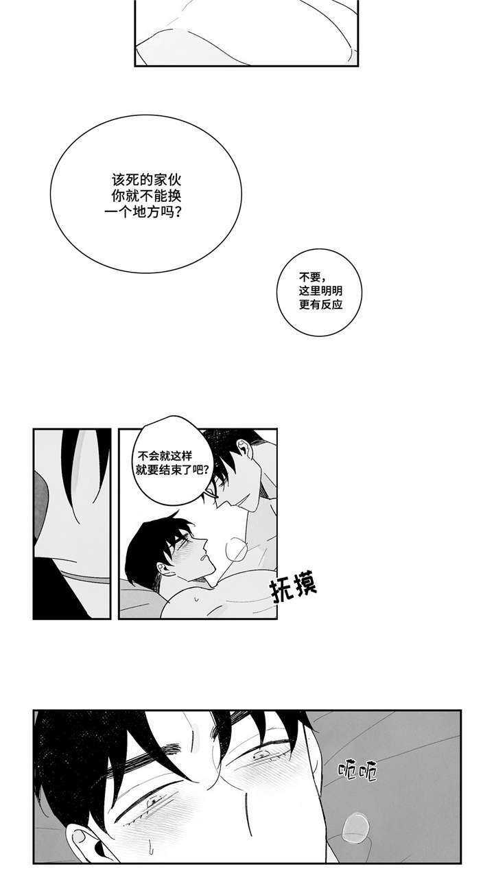 败类是啥漫画,第10章：融化了2图