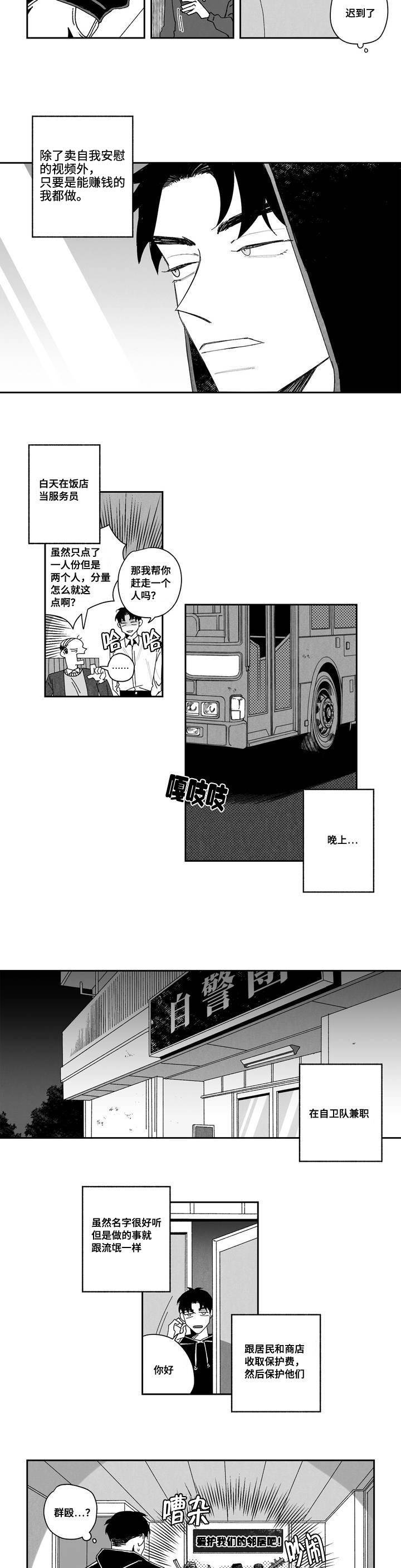 败类原版下载免费漫画,第1章：演员2图