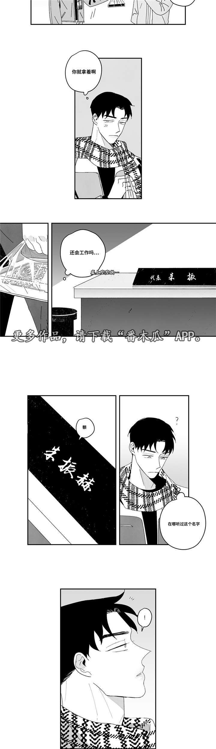 败类原唱在线试听贵阳话漫画,第13章：送餐服务1图