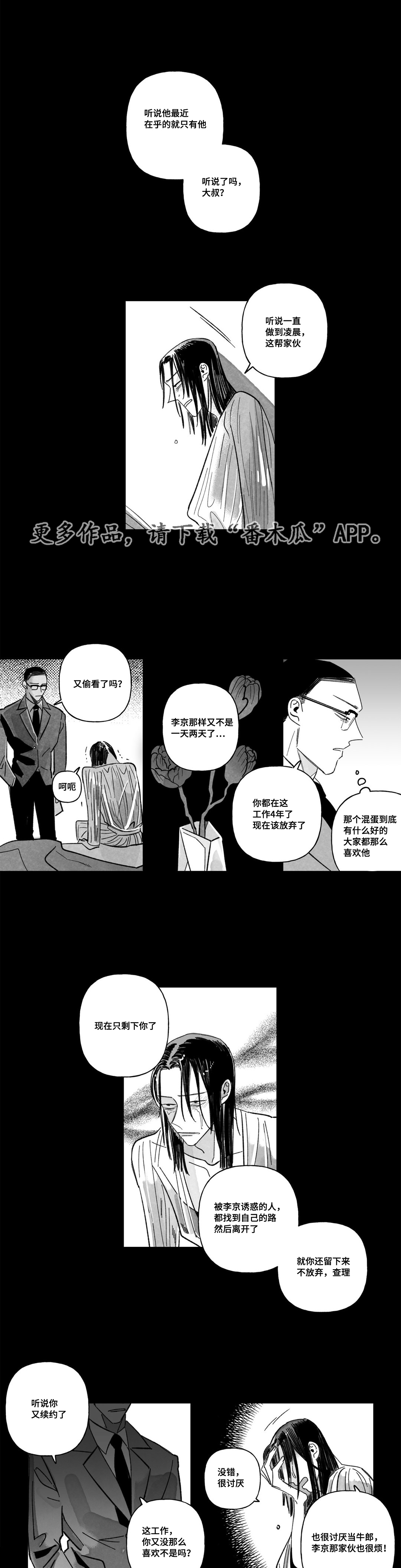 败类中的败类漫画,第27章：傍上2图