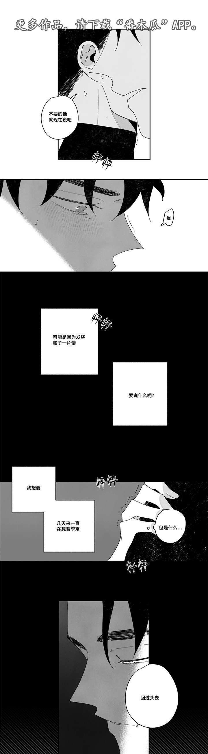 败类歌词完整试听漫画,第16章：期待吗1图