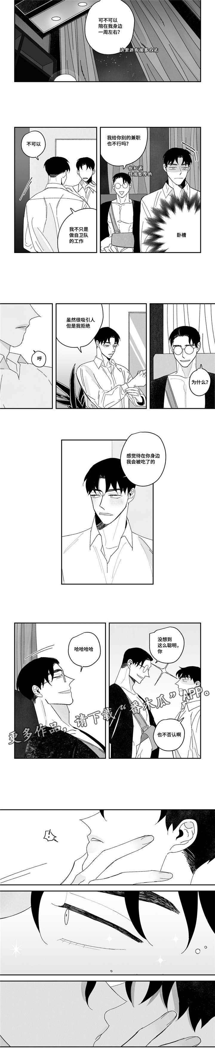 败类原型漫画,第6章：喜欢温暖1图