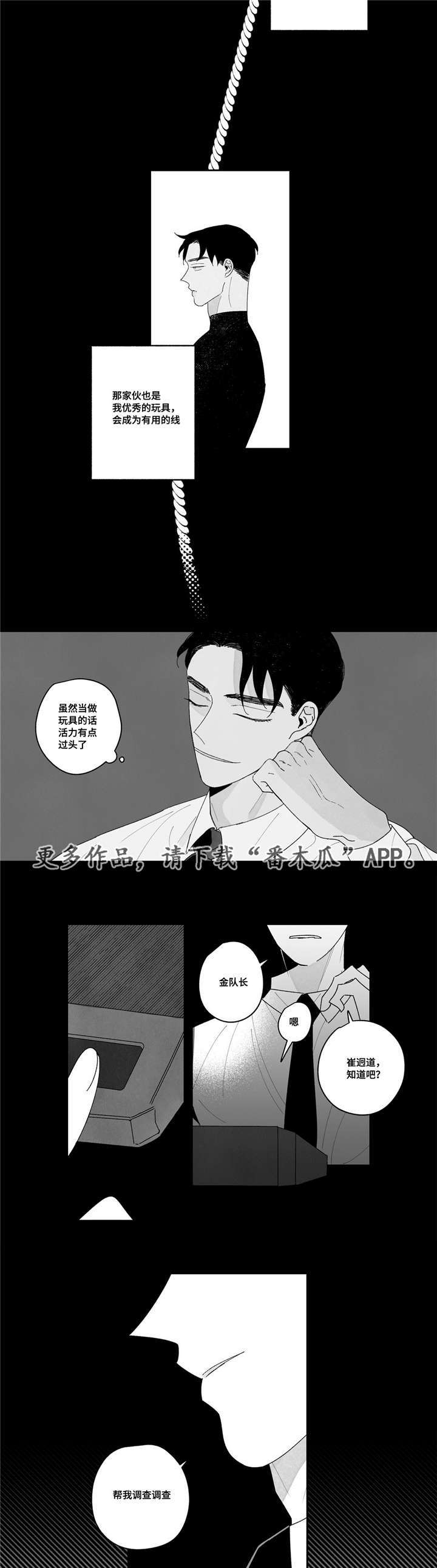 败类简介漫画,第13章：送餐服务2图