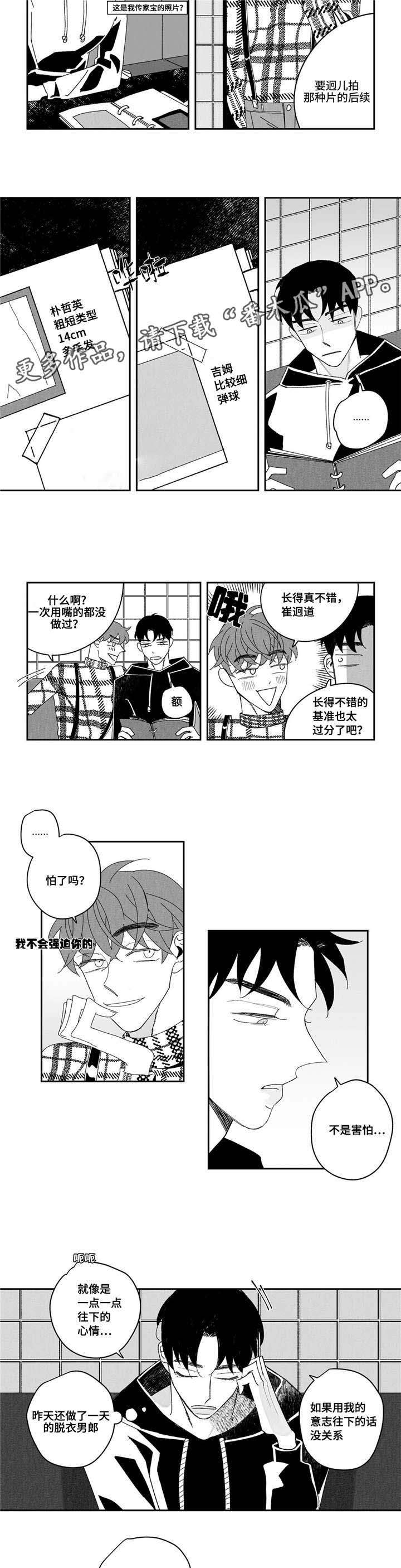 败类原声漫画,第4章：拍摄2图