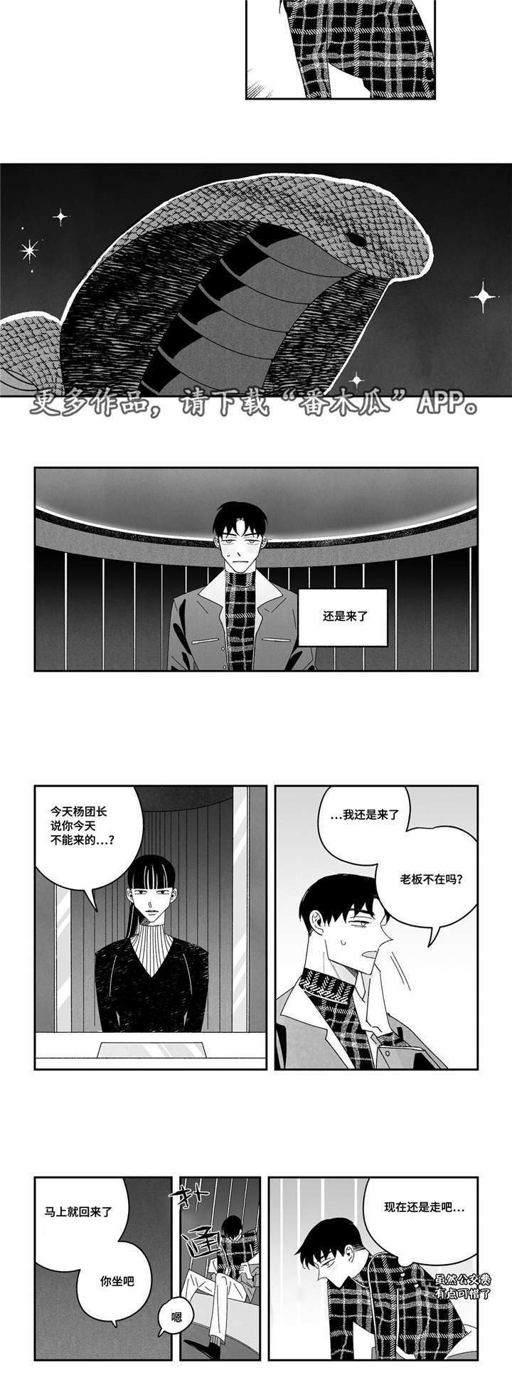 败类原型漫画,第8章：最贵的1图