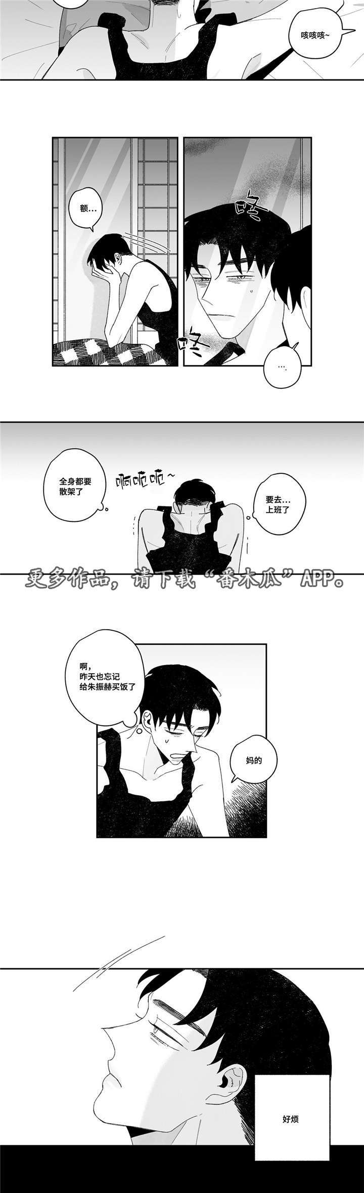 败类贵州方言说唱漫画,第18章：颓废1图