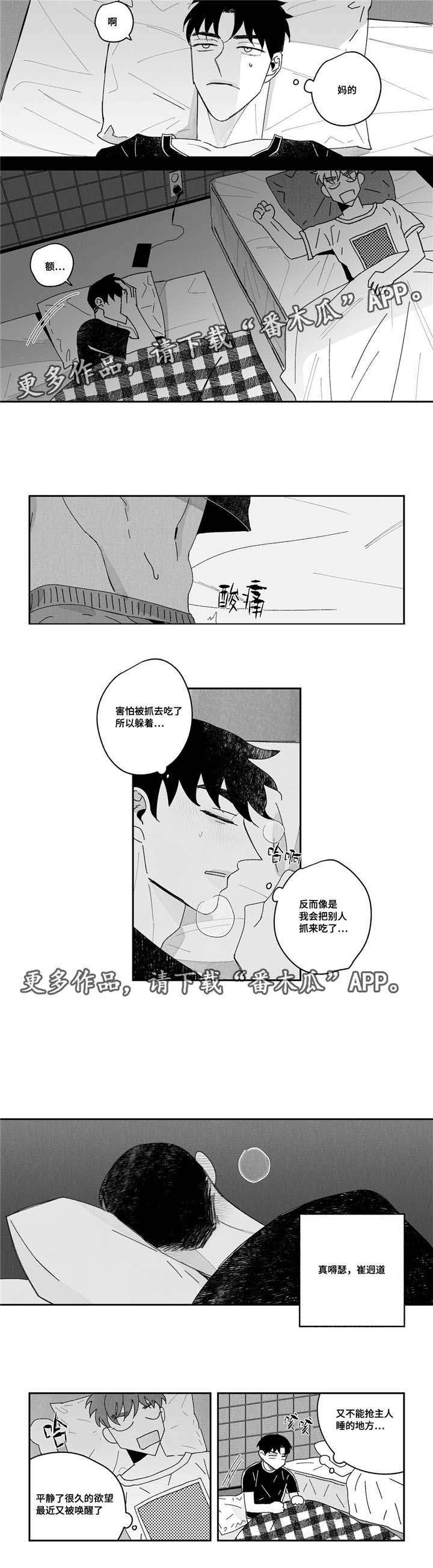 败类凌飞完整版漫画,第7章：珍贵的东西2图